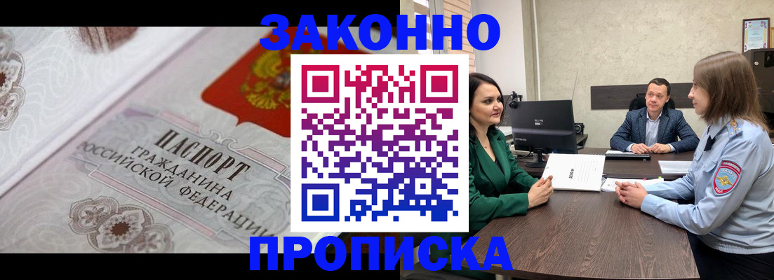 прописка в Дмитрове