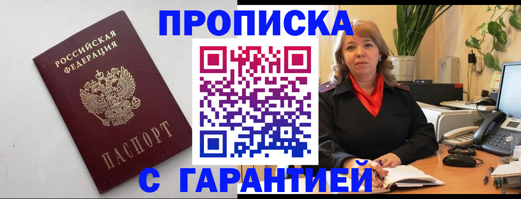 прописка от собственника в Дмитрове